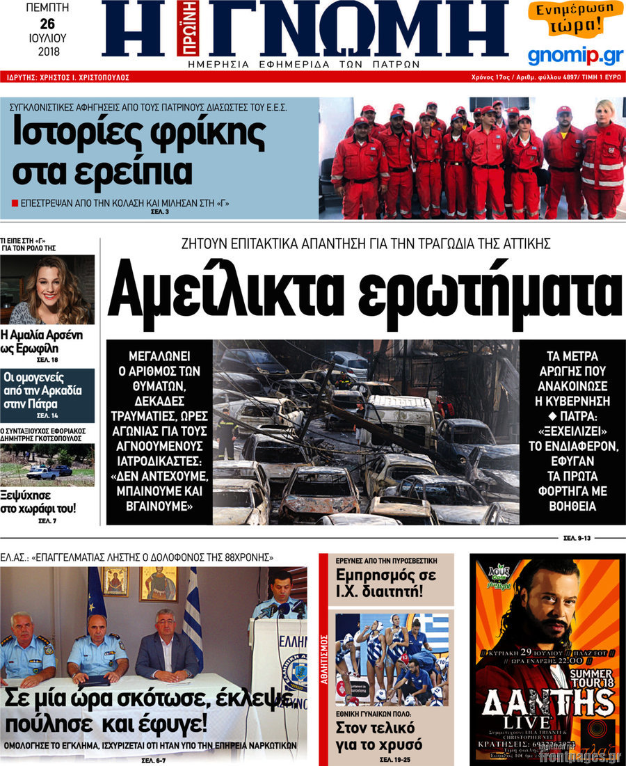 Η Γνώμη