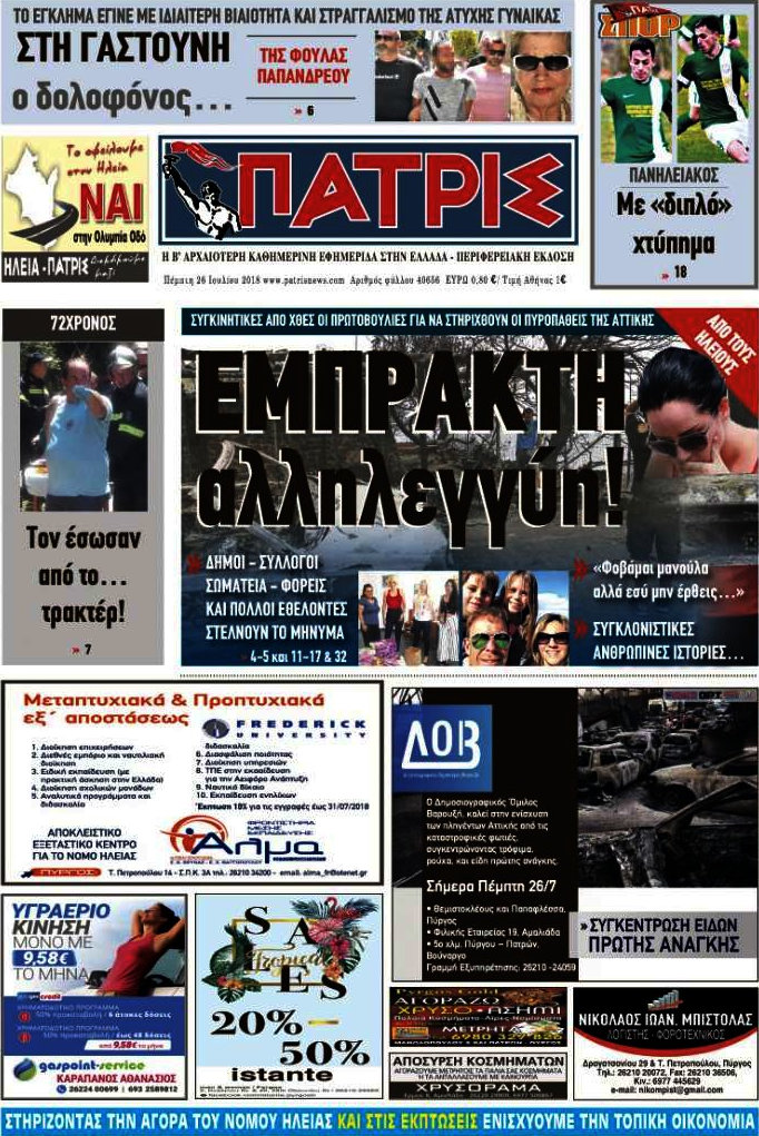 Πατρίς