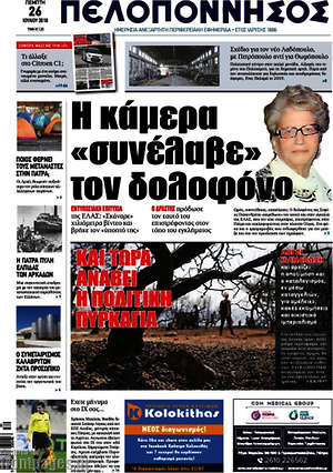 Πρωτοσέλιδο Πελοπόννησος