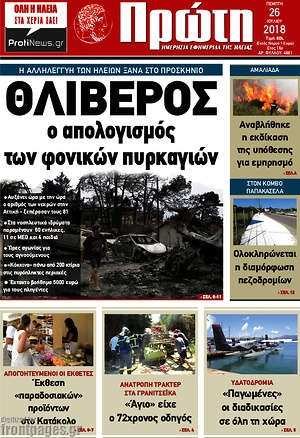 Πρωτοσέλιδο Πρώτη