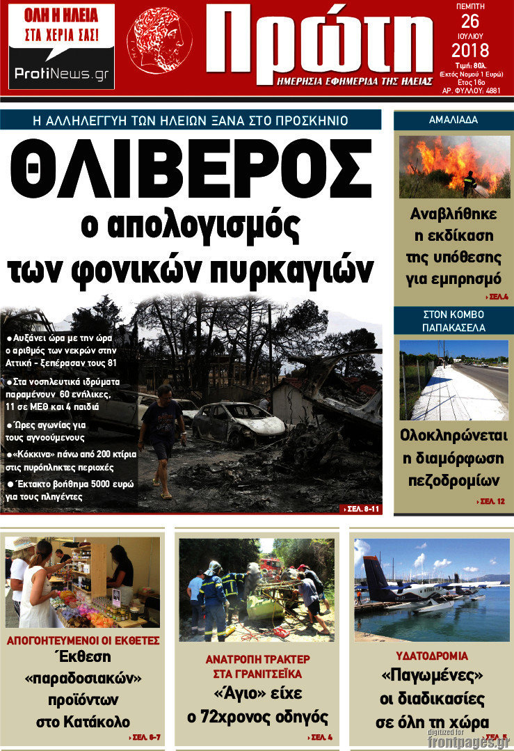 Πρώτη
