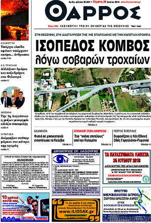 Πρωτοσέλιδο Θάρρος
