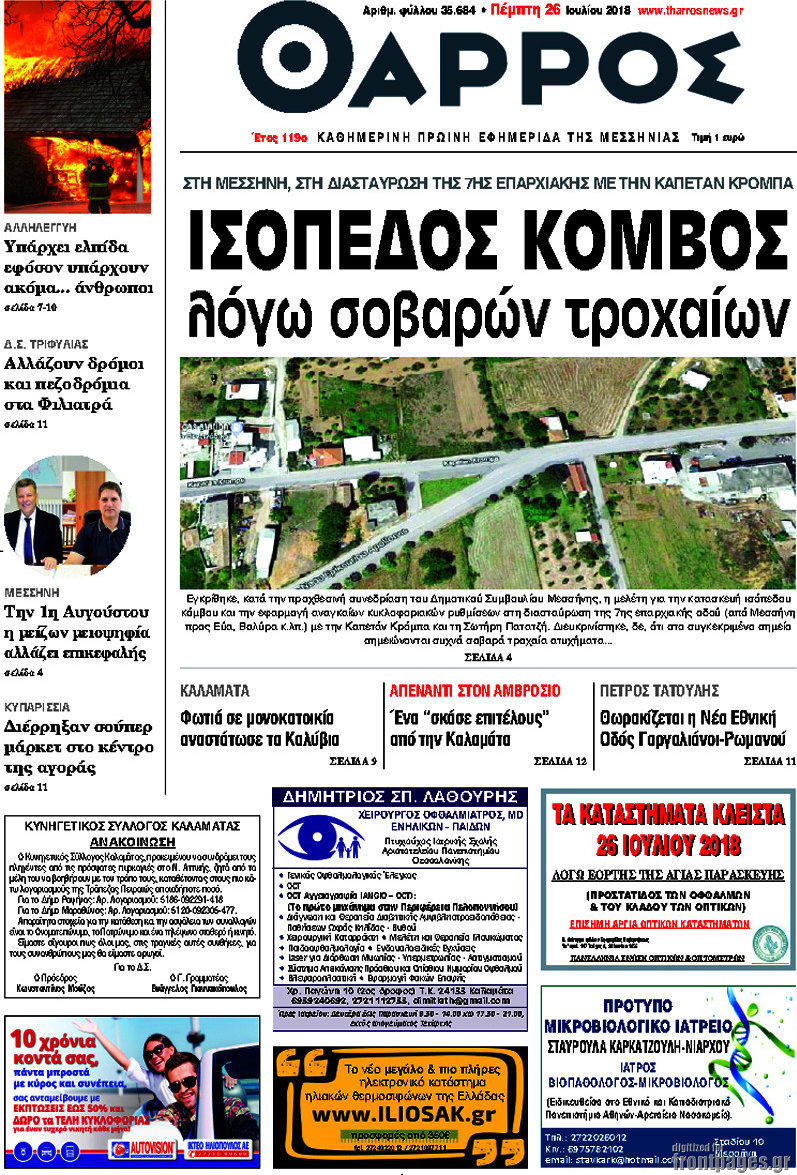 Θάρρος