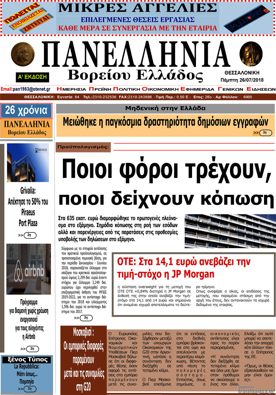 Πανελλήνια Β. Ελλάδος
