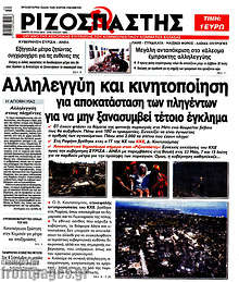 Αλληλεγγύη και κινητοποίηση