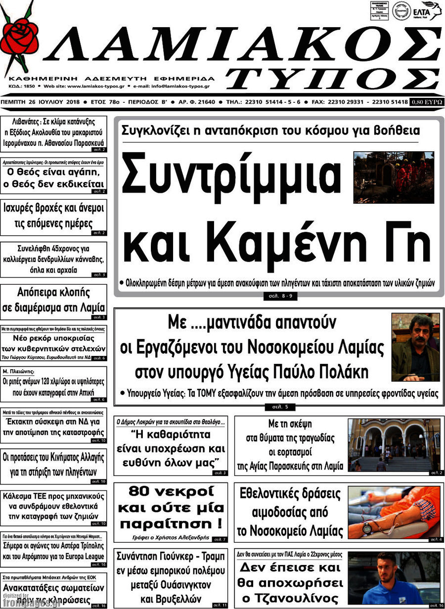 Λαμιακός Τύπος