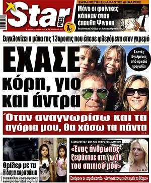 Πρωτοσέλιδο εφημερίδας Star press - protoselida