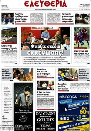 Πρωτοσέλιδο Ελευθερία