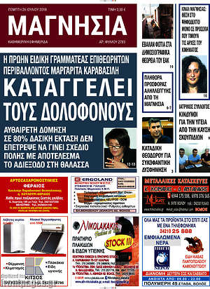 Πρωτοσέλιδο Μαγνησία