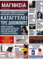/Μαγνησία