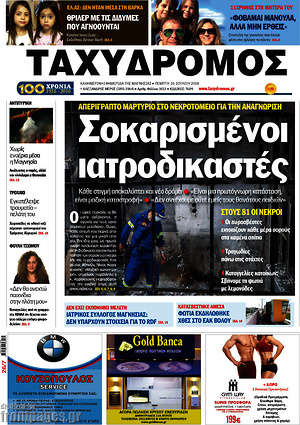 Πρωτοσέλιδο Ταχυδρόμος
