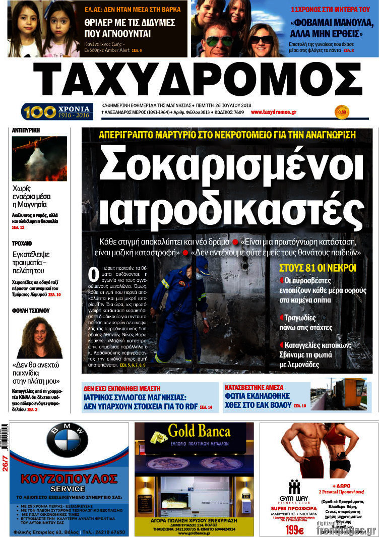 Ταχυδρόμος