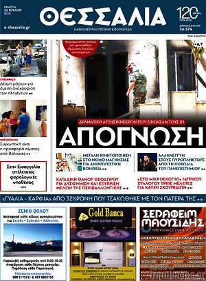 Πρωτοσέλιδο Θεσσαλία