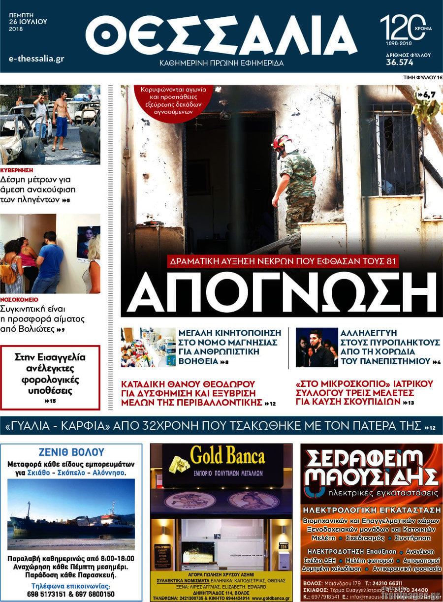 Θεσσαλία