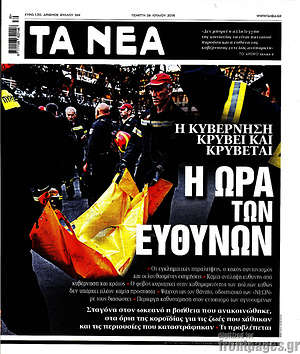 Τα Νέα: Η ώρα των ευθυνών