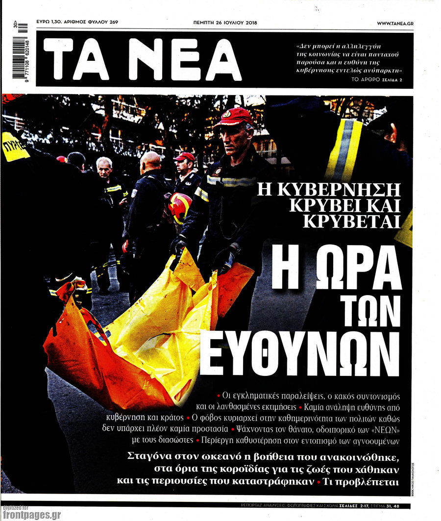 Τα Νέα