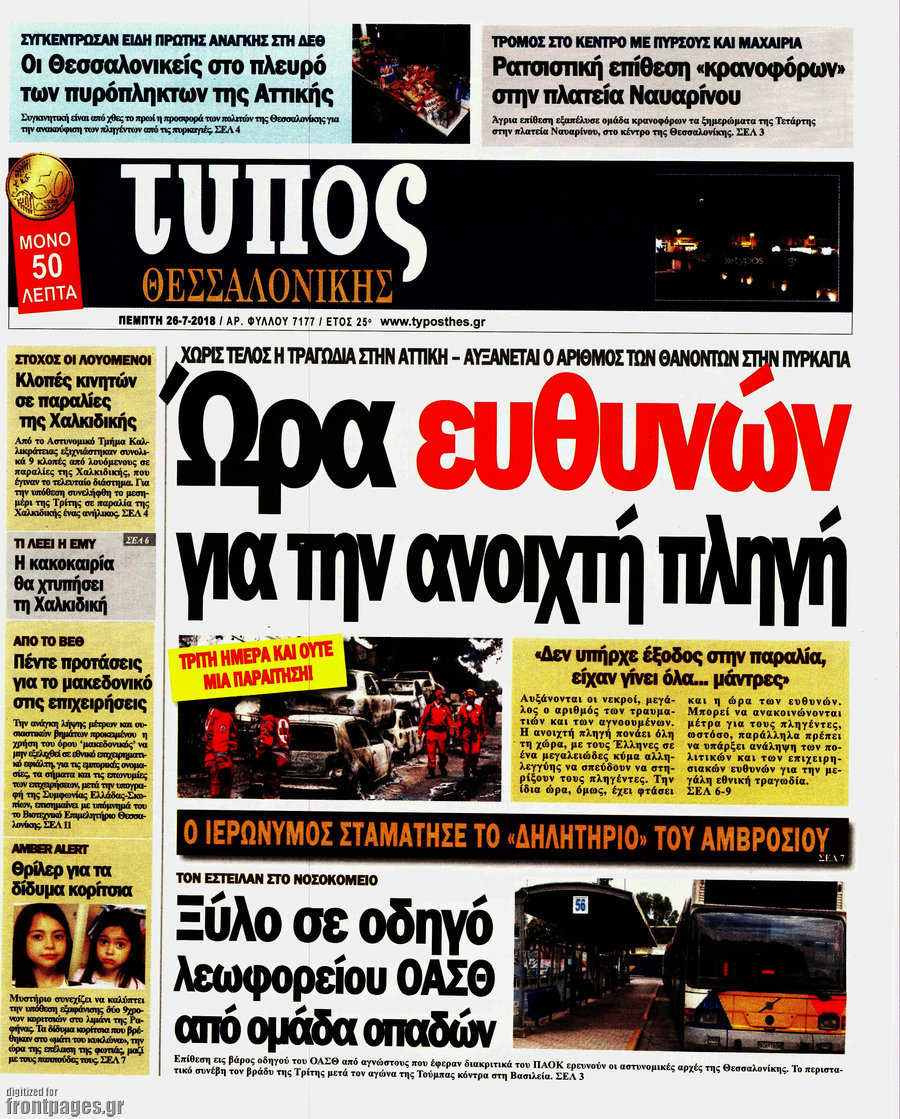 Τύπος Θεσσαλονίκης
