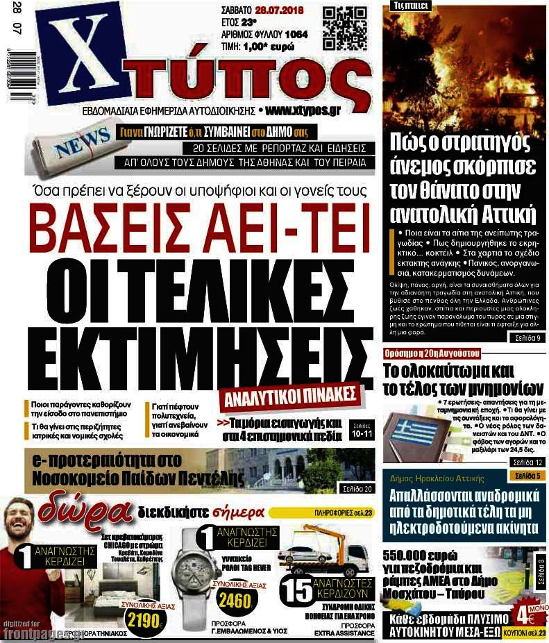 Χτύπος