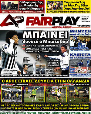 Πρωτοσέλιδο εφημερίδας Fair Play - protoselida