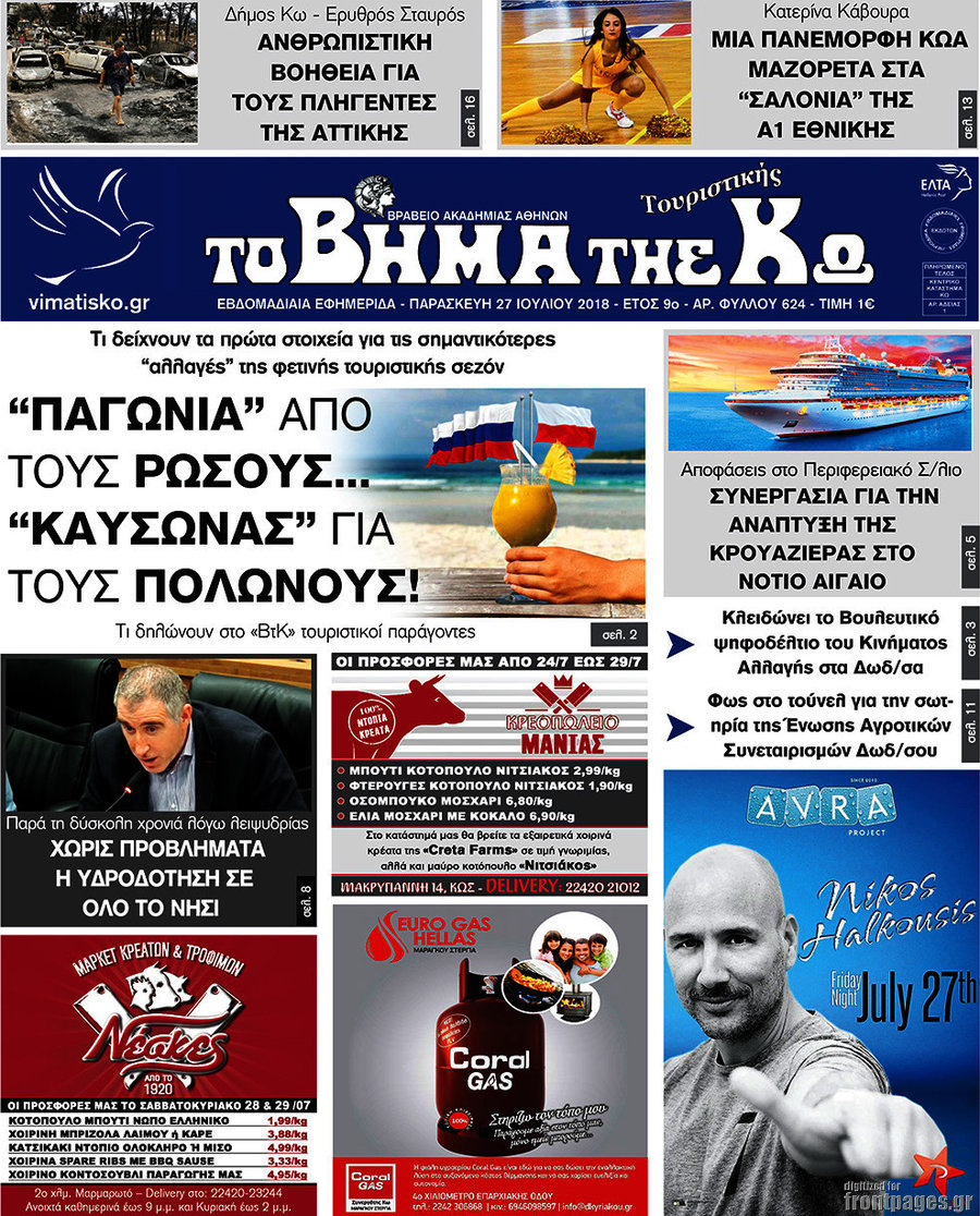 Βήμα της Κω
