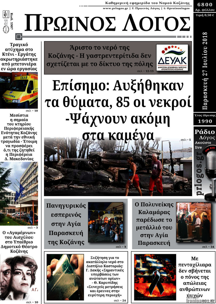 Πρωινός Λόγος