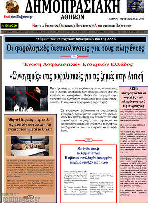 Πρωτοσέλιδο Δημοπρασιακή Αθηνών