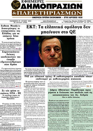 Πρωτοσέλιδο Εφημερίς Δημοπρασιών