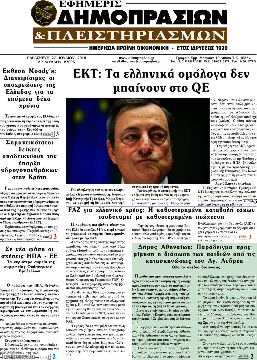 Εφημερίς Δημοπρασιών