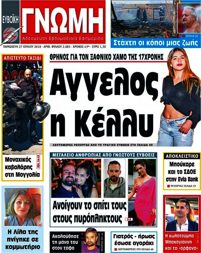 Ευβοϊκή Γνώμη