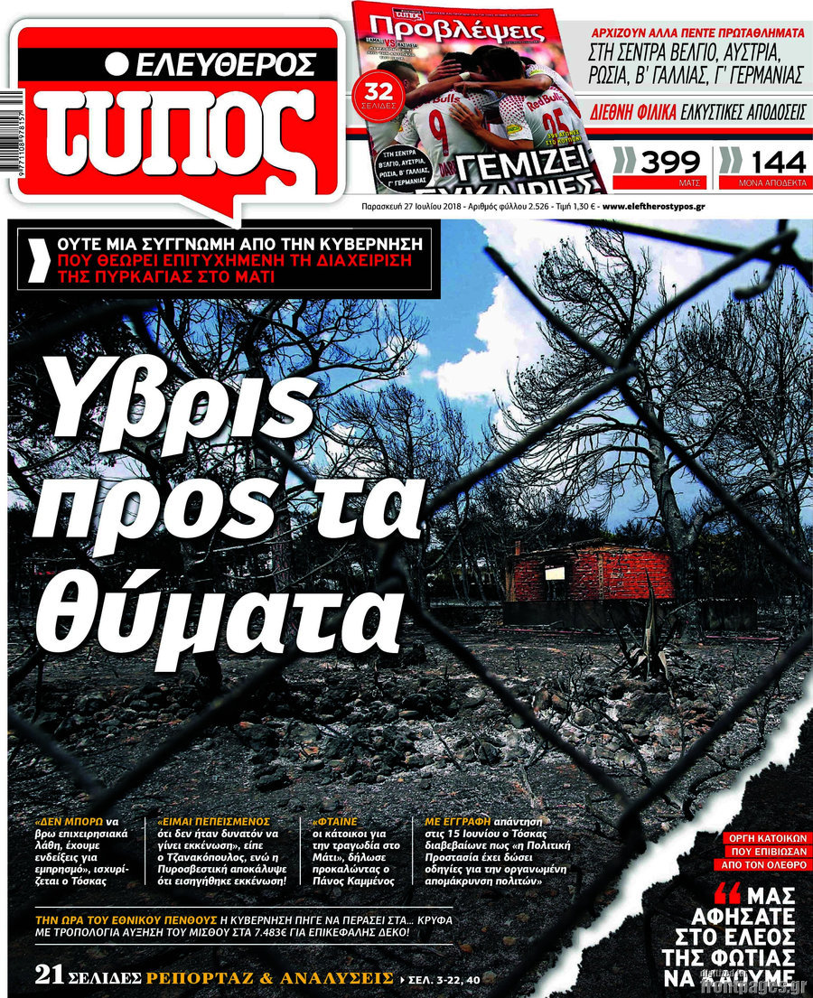 Ελεύθερος Τύπος