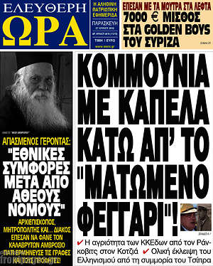 Πρωτοσέλιδο εφημερίδας Ελεύθερη ώρα - protoselida