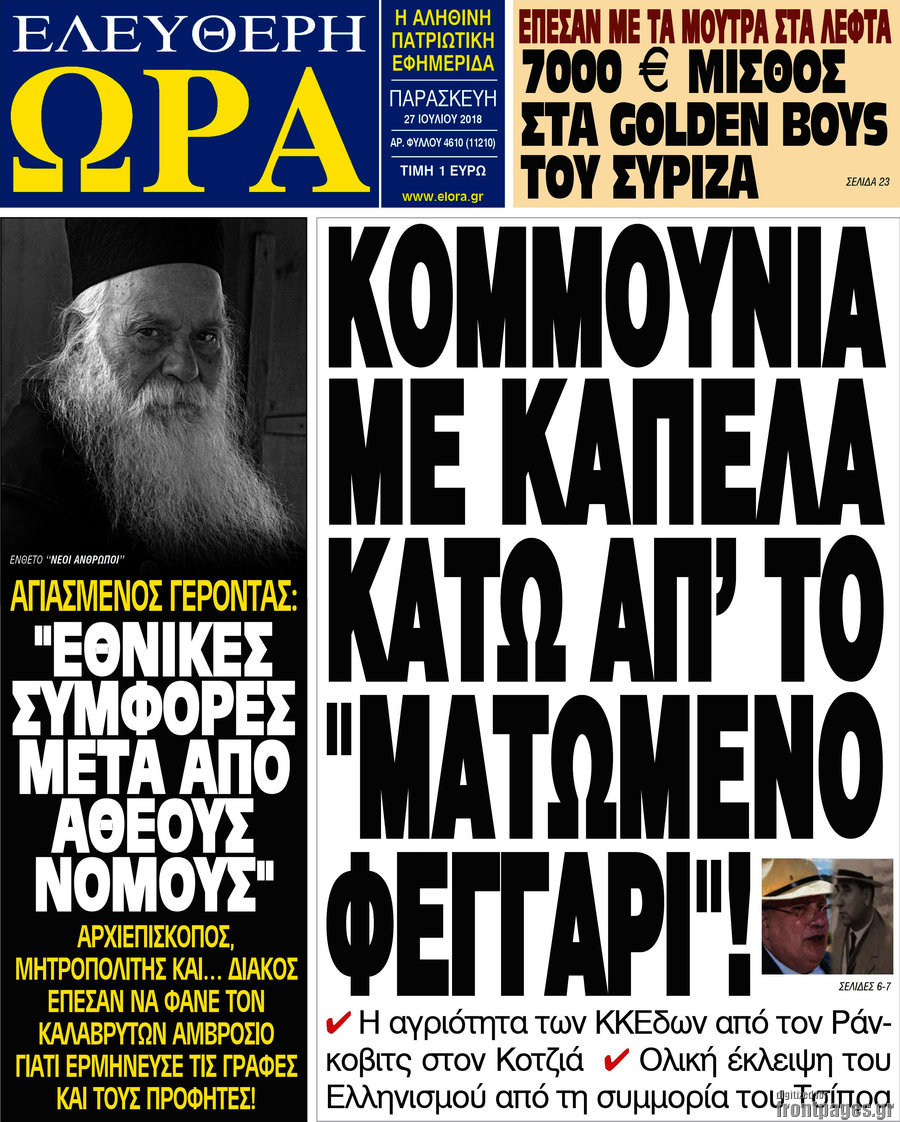 ÎÎ»ÎµÏÎ¸ÎµÏÎ· ÏÏÎ±