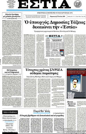 Πρωτοσέλιδο εφημερίδας Εστία - protoselida