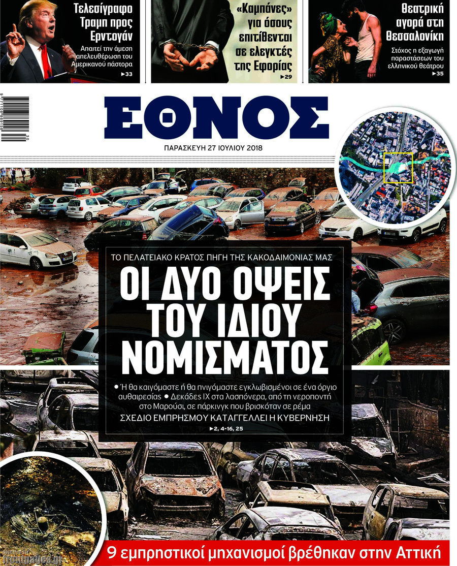 Έθνος