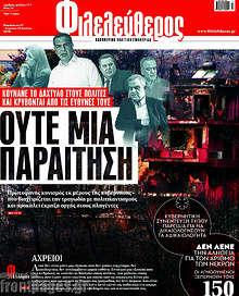 Ούτε μια παραίτηση
