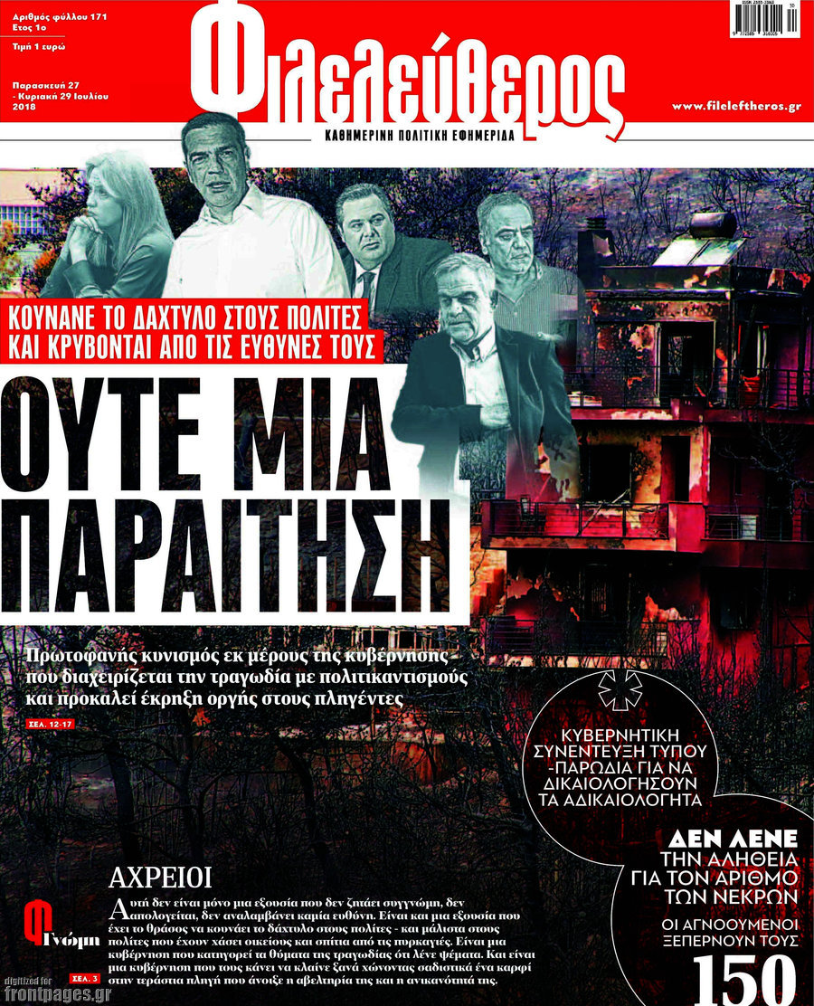 Φιλελεύθερος