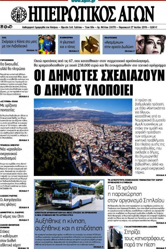 Ηπειρωτικός Αγών