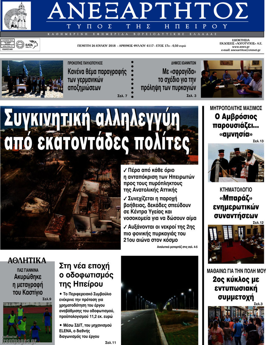 Ανεξάρτητος