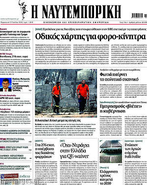 Η Ναυτεμπορική: Οδικός χάρτης για φορο-κίνητρα