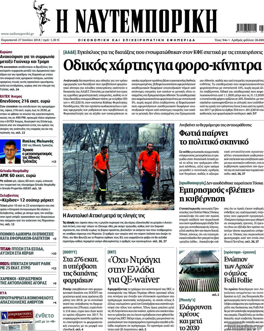 Η Ναυτεμπορική