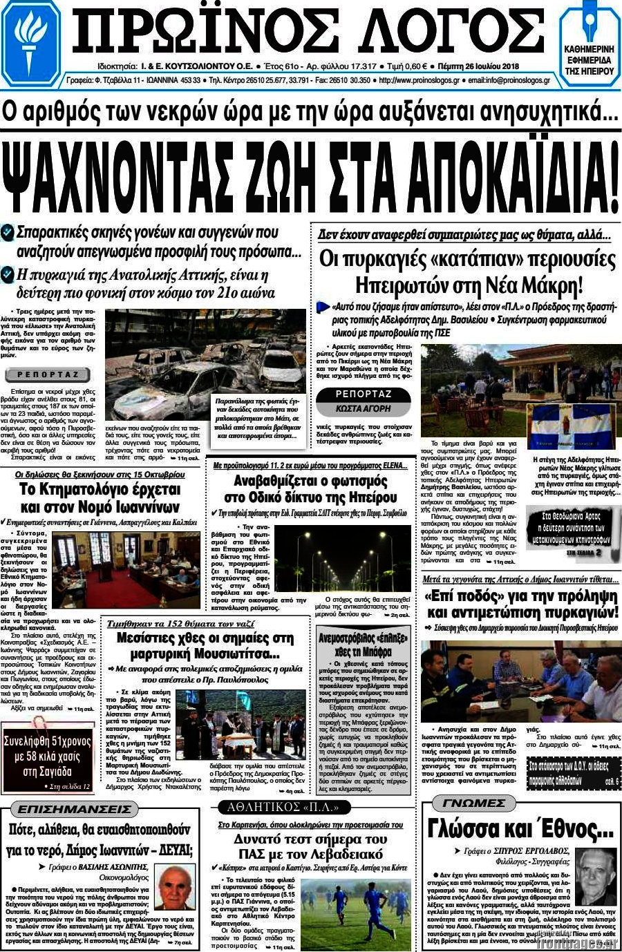 Πρωινός Λόγος