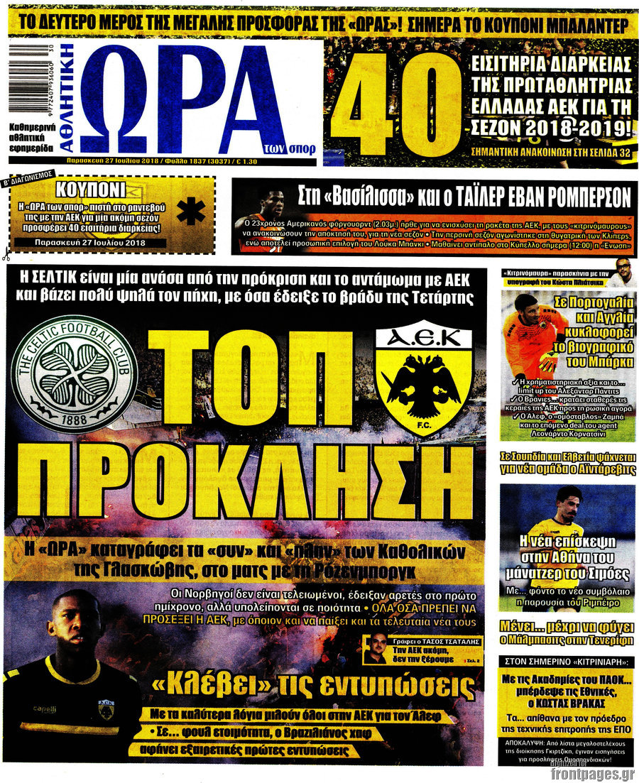 Η Ώρα των Σπορ