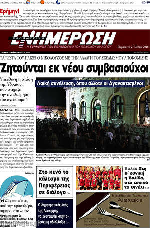 Πρωτοσέλιδο Ενημέρωση