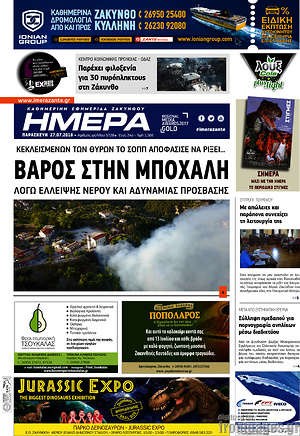 Πρωτοσέλιδο Ημέρα Ζακύνθου