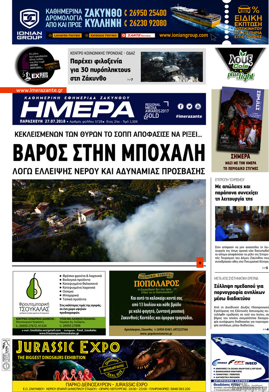 Ημέρα Ζακύνθου