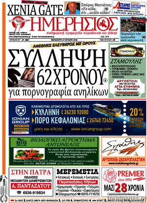 Πρωτοσέλιδο Ημερήσιος