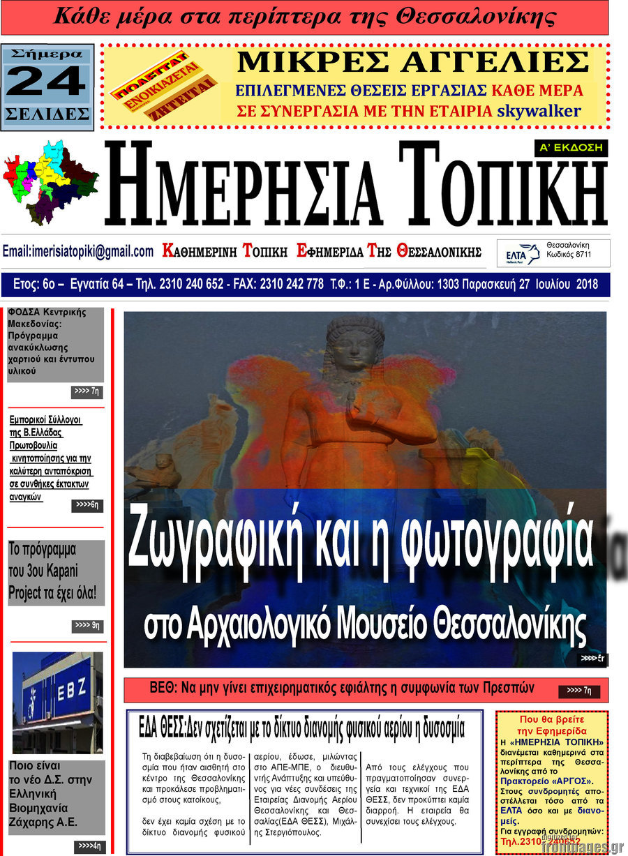 Ημερήσια Τοπική