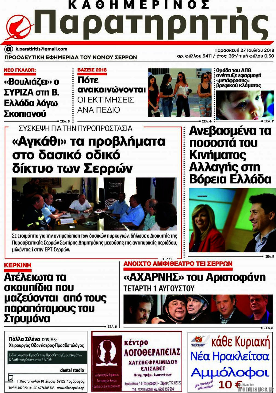 Παρατηρητής