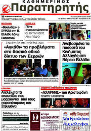 /Παρατηρητής