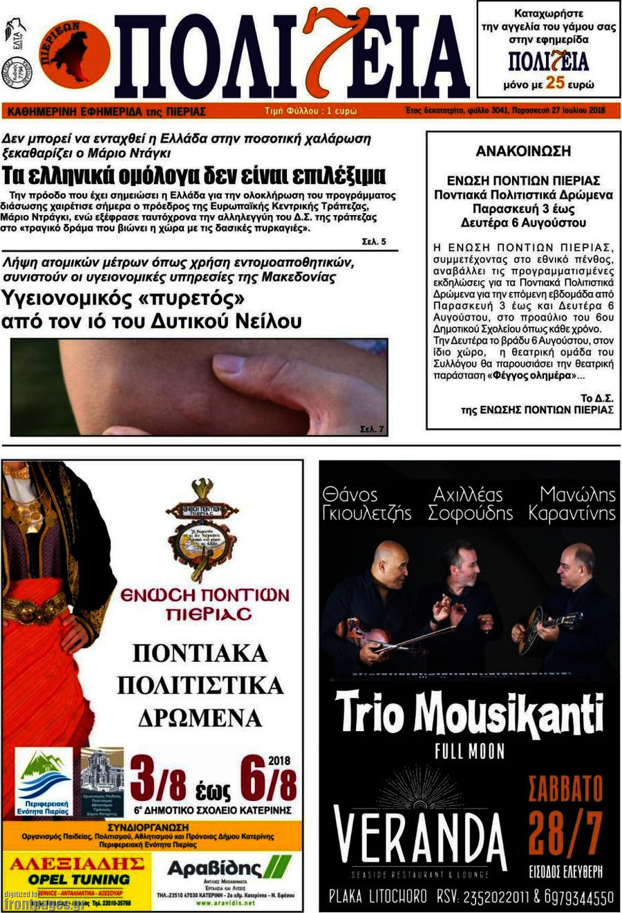 Πολιτεία